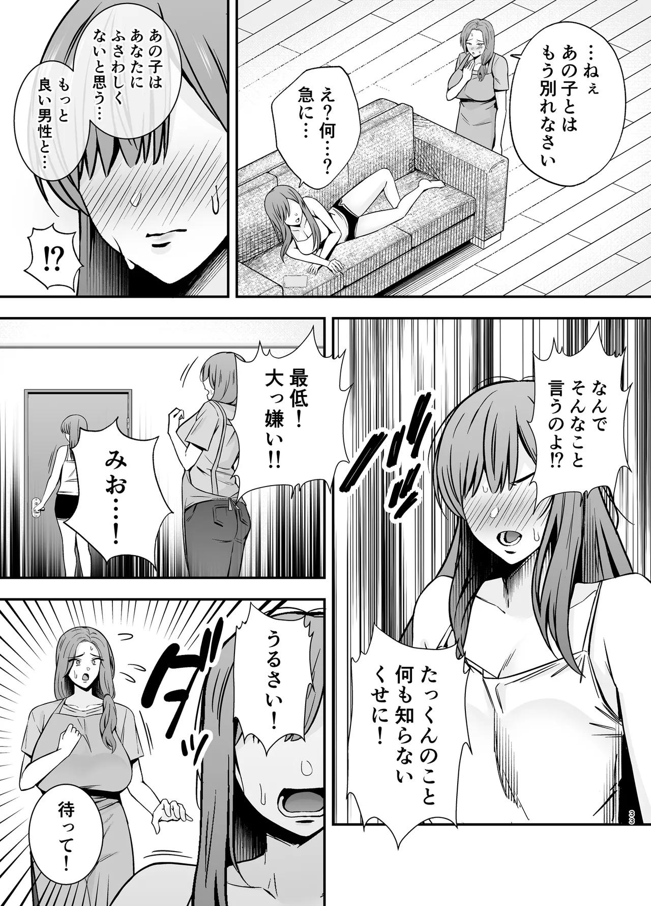 堕ち母 〜娘の代わりにチャラ男に抱かれる母〜 - page32