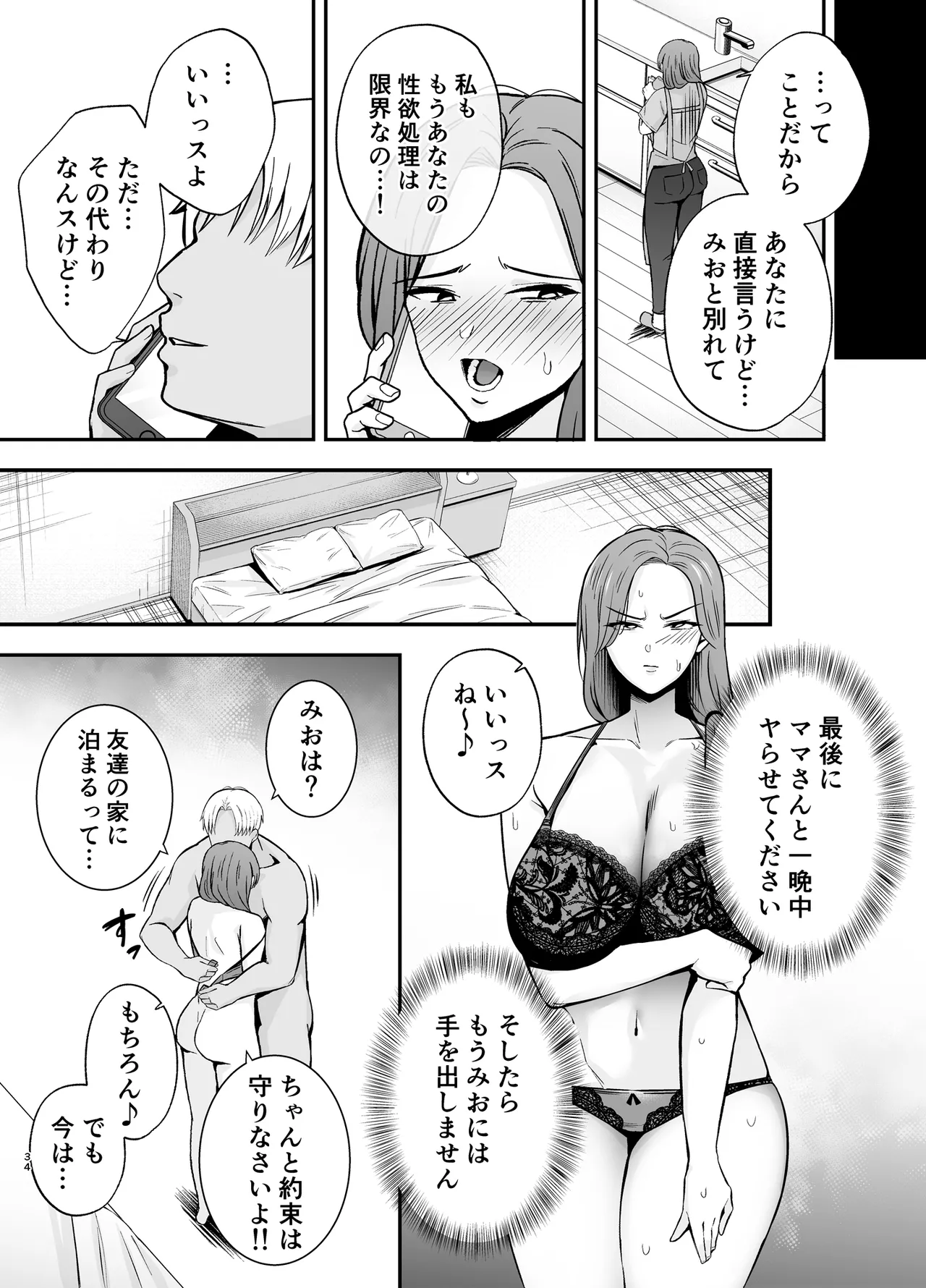 堕ち母 〜娘の代わりにチャラ男に抱かれる母〜 - page33