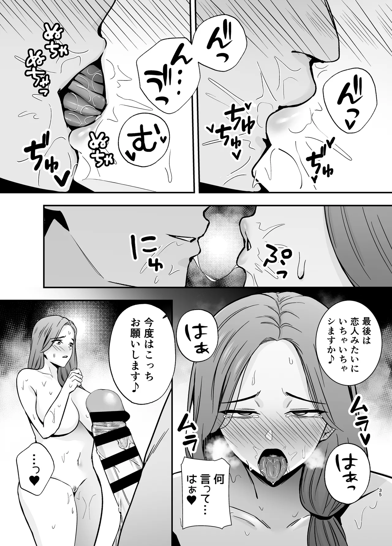 堕ち母 〜娘の代わりにチャラ男に抱かれる母〜 - page34