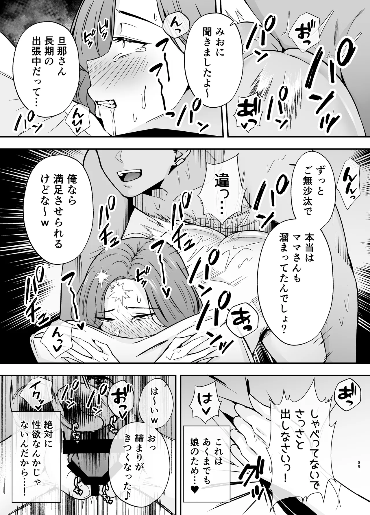 堕ち母 〜娘の代わりにチャラ男に抱かれる母〜 - page38
