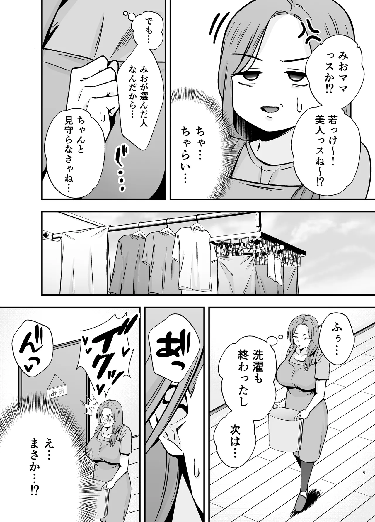 堕ち母 〜娘の代わりにチャラ男に抱かれる母〜 - page4