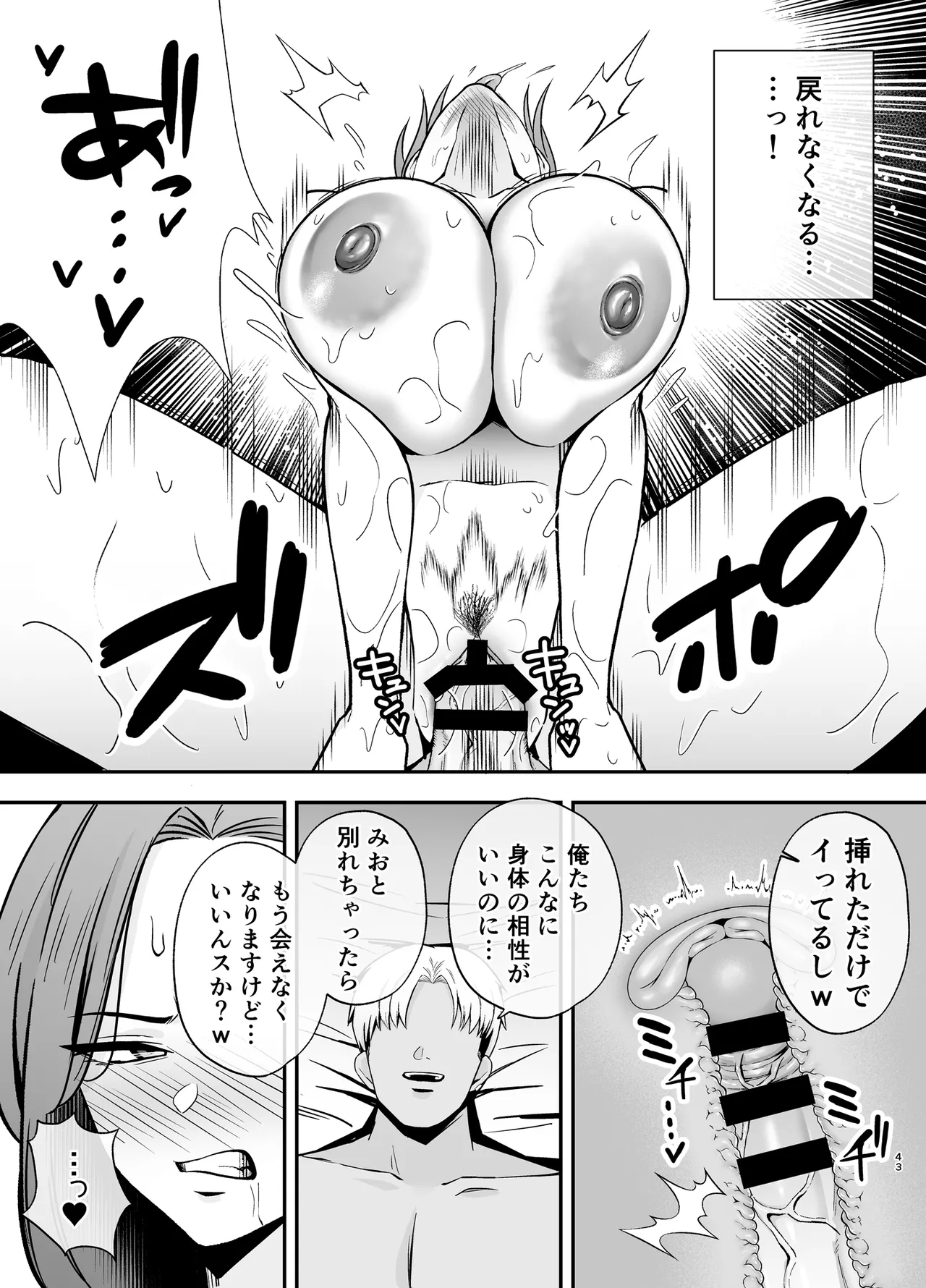 堕ち母 〜娘の代わりにチャラ男に抱かれる母〜 - page42