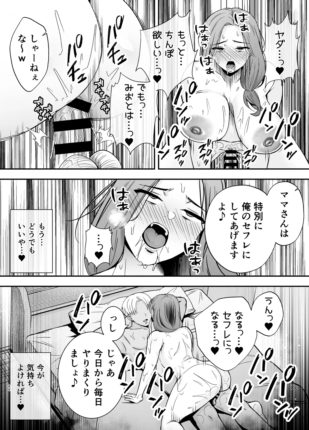堕ち母 〜娘の代わりにチャラ男に抱かれる母〜 - page43
