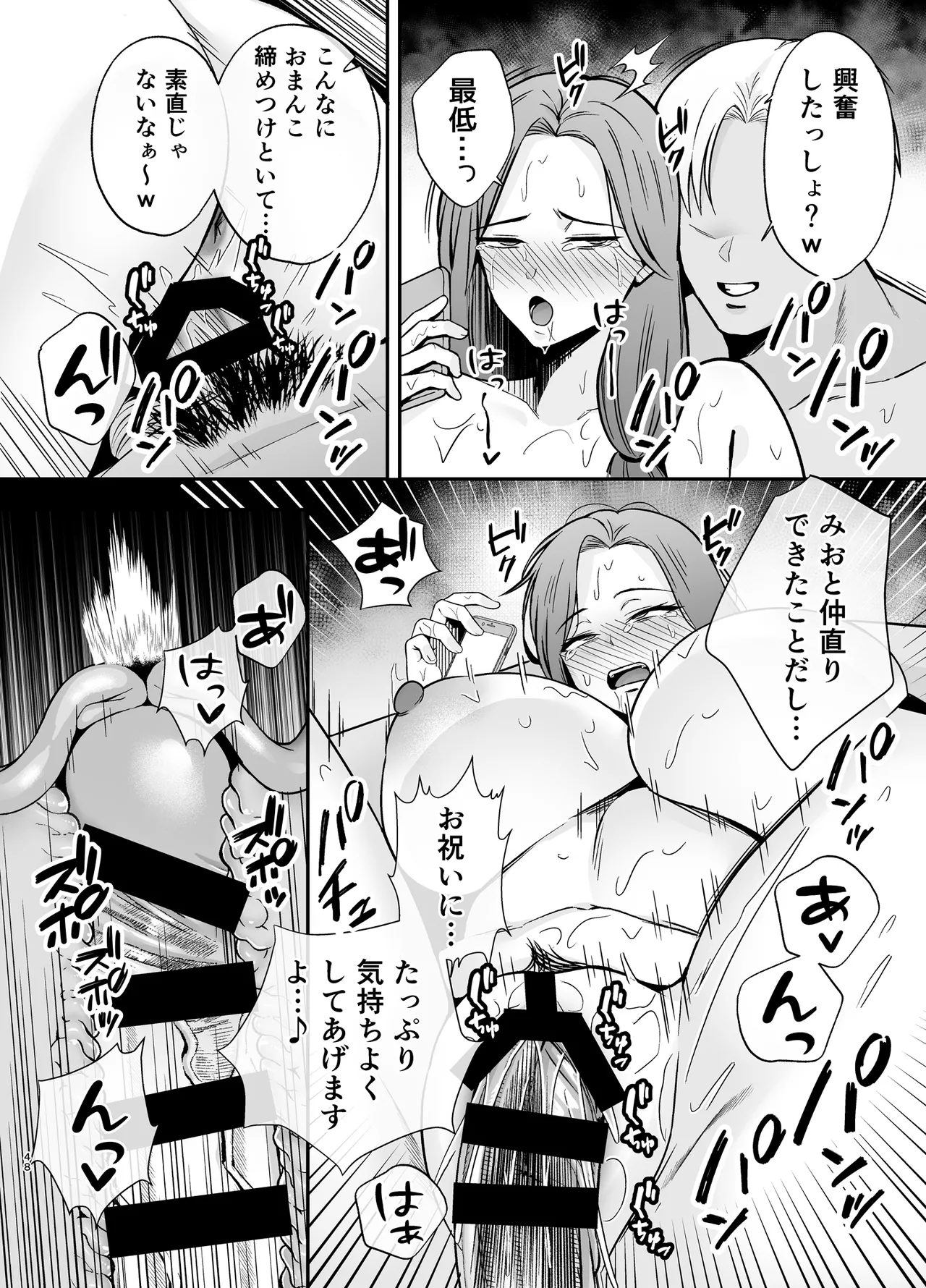 堕ち母 〜娘の代わりにチャラ男に抱かれる母〜 - page47
