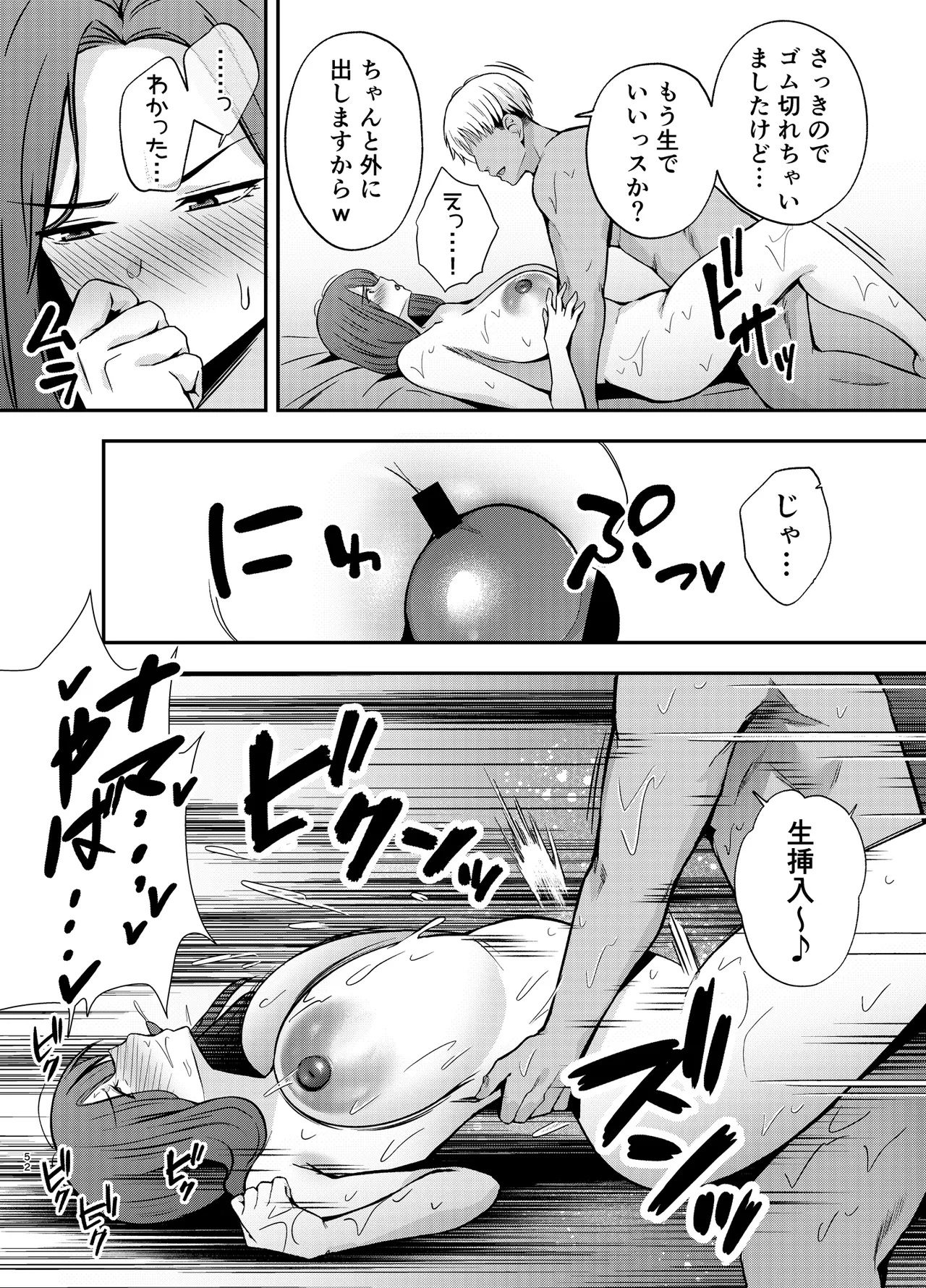 堕ち母 〜娘の代わりにチャラ男に抱かれる母〜 - page51