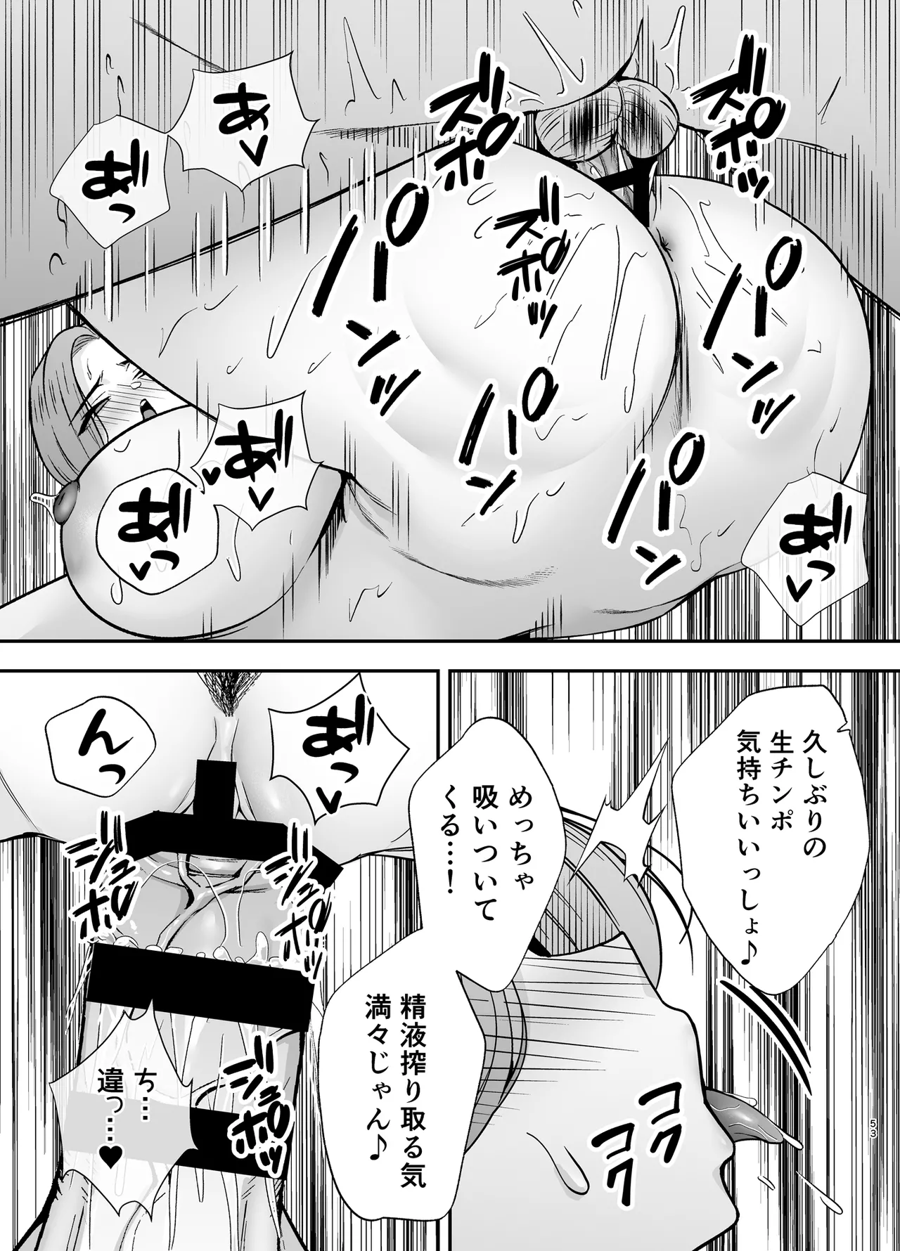 堕ち母 〜娘の代わりにチャラ男に抱かれる母〜 - page52