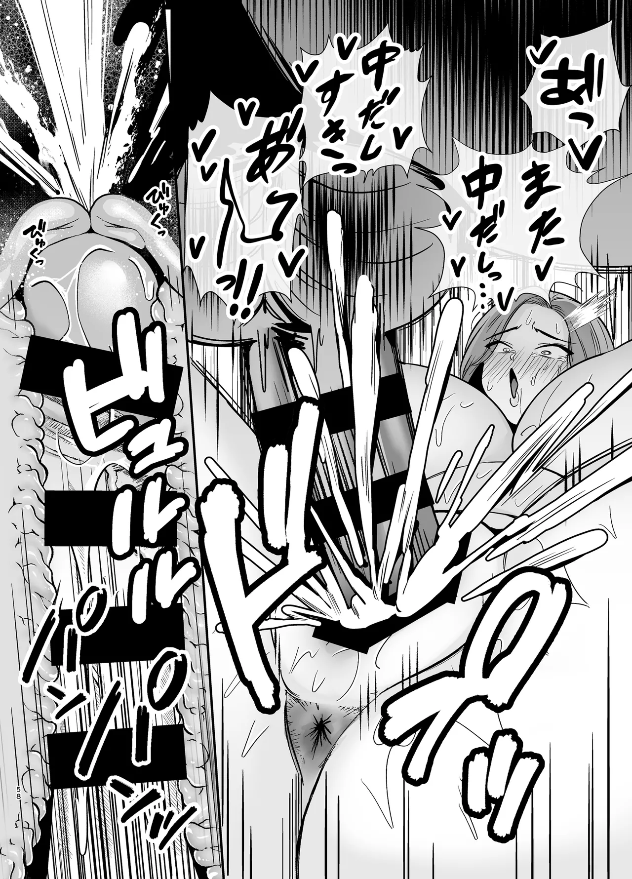 堕ち母 〜娘の代わりにチャラ男に抱かれる母〜 - page57