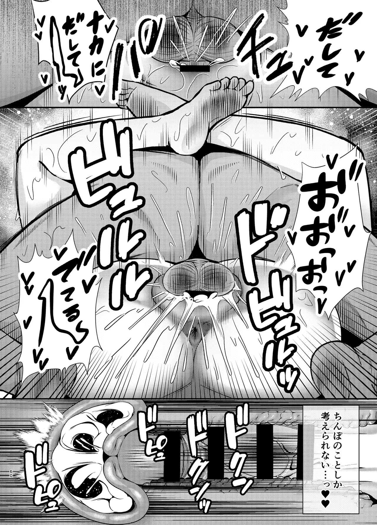 堕ち母 〜娘の代わりにチャラ男に抱かれる母〜 - page59