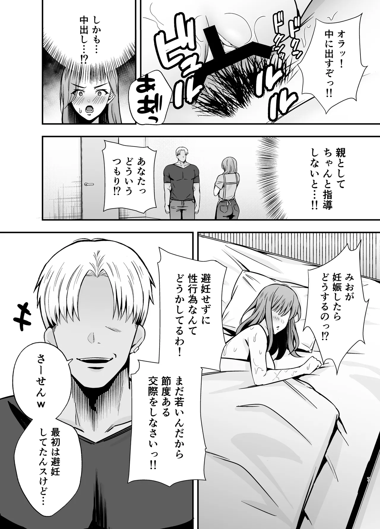 堕ち母 〜娘の代わりにチャラ男に抱かれる母〜 - page6