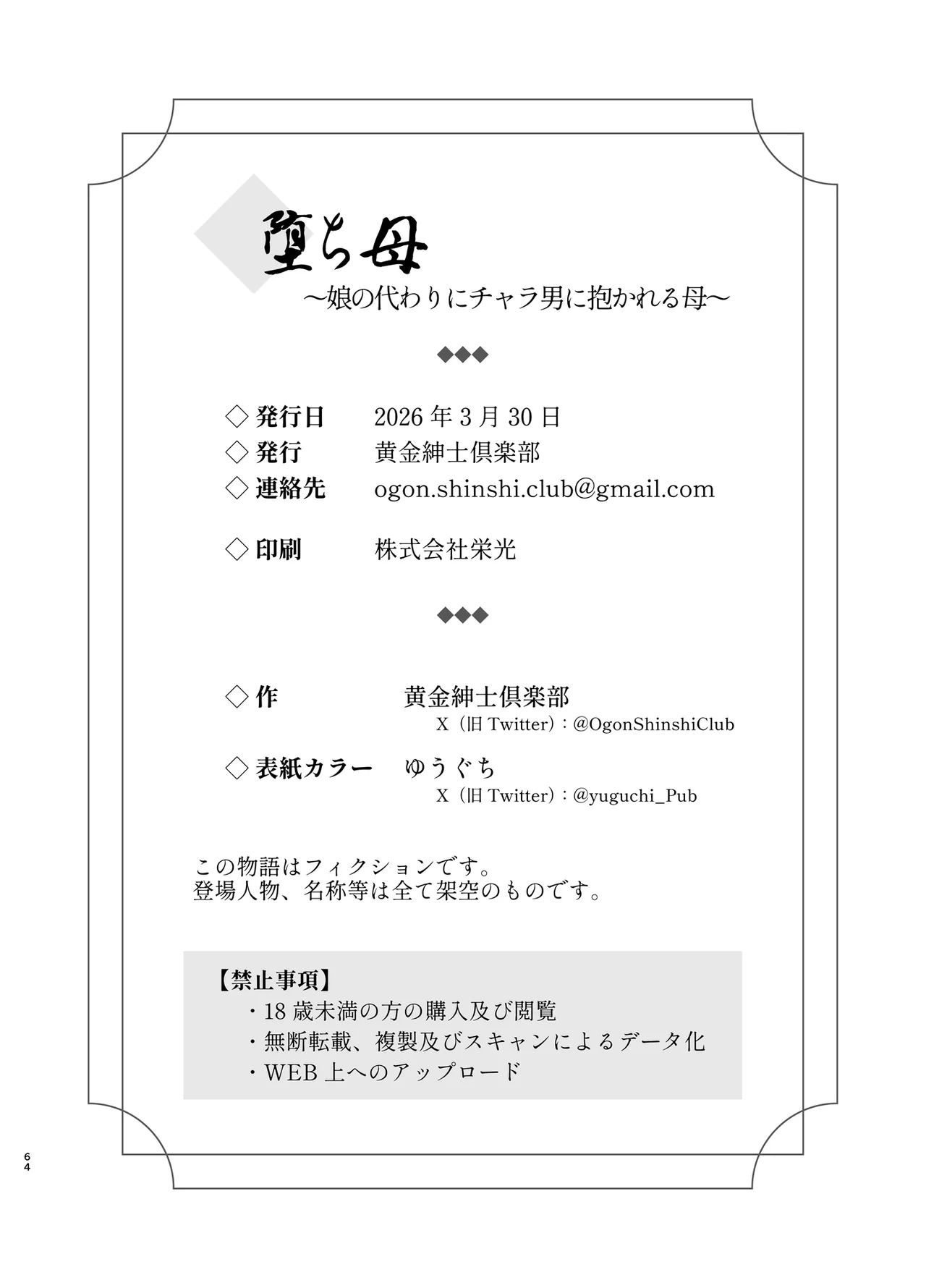 堕ち母 〜娘の代わりにチャラ男に抱かれる母〜 - page63