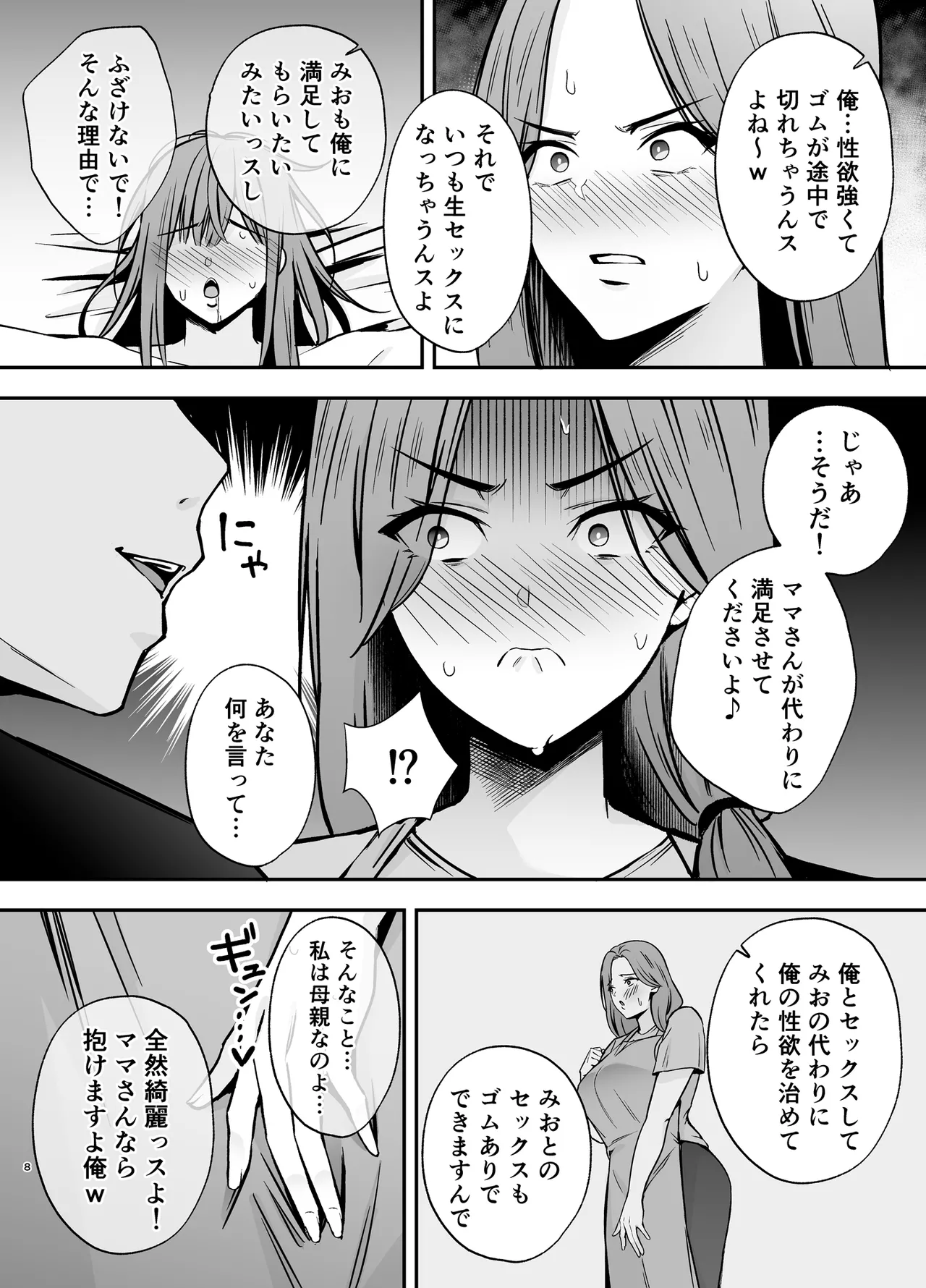 堕ち母 〜娘の代わりにチャラ男に抱かれる母〜 - page7