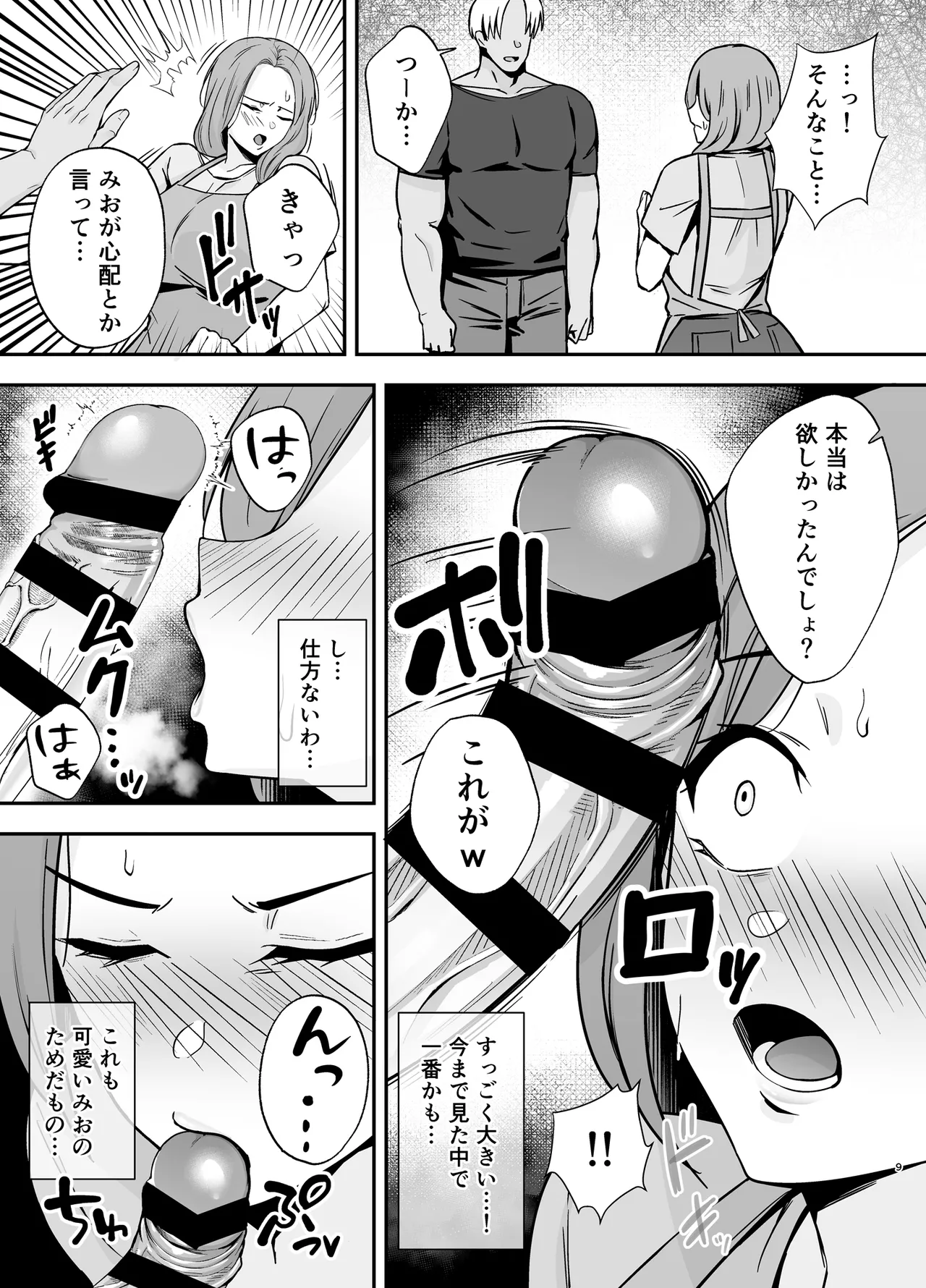 堕ち母 〜娘の代わりにチャラ男に抱かれる母〜 - page8