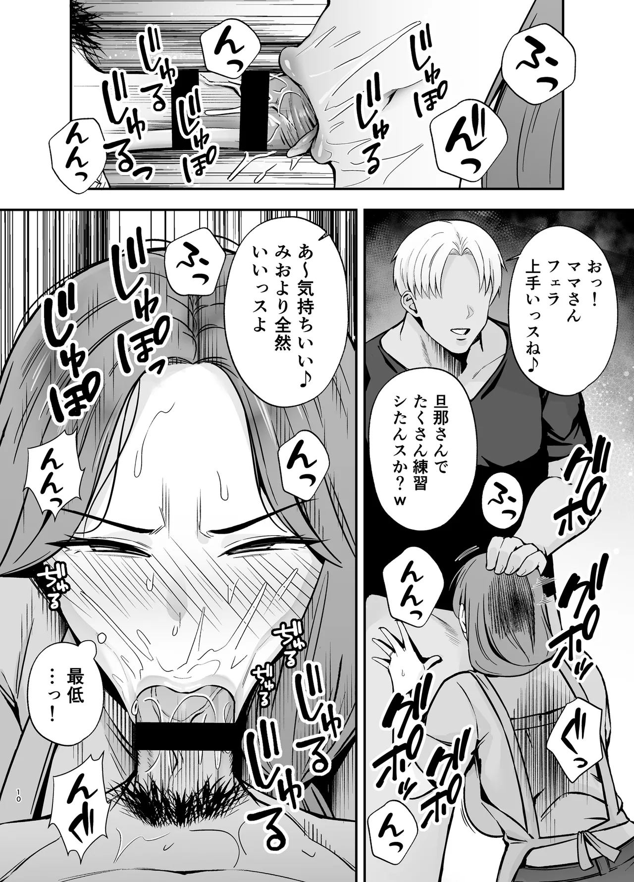 堕ち母 〜娘の代わりにチャラ男に抱かれる母〜 - page9