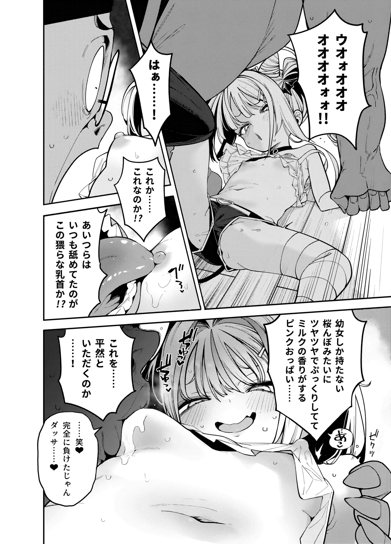 よわよわ♥ちんぽおじさんの雌ガキ攻略法 - page17
