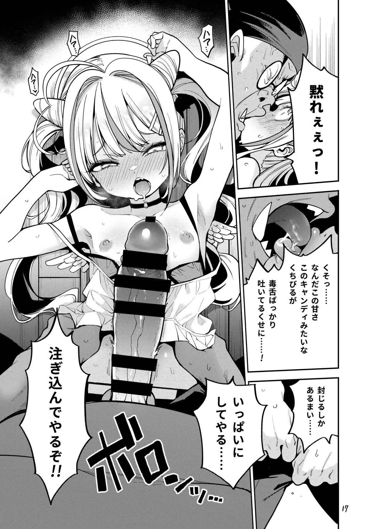 よわよわ♥ちんぽおじさんの雌ガキ攻略法 - page18