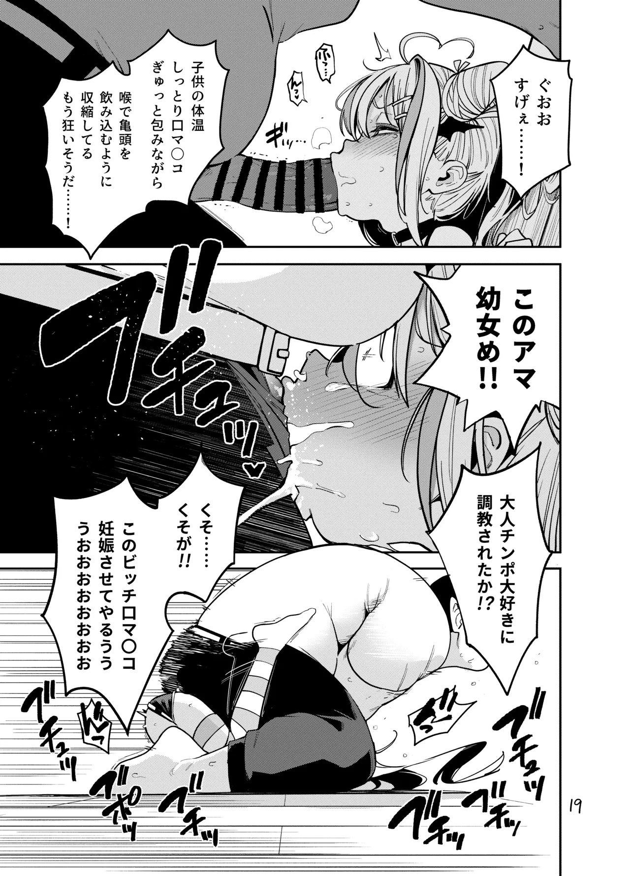 よわよわ♥ちんぽおじさんの雌ガキ攻略法 - page20