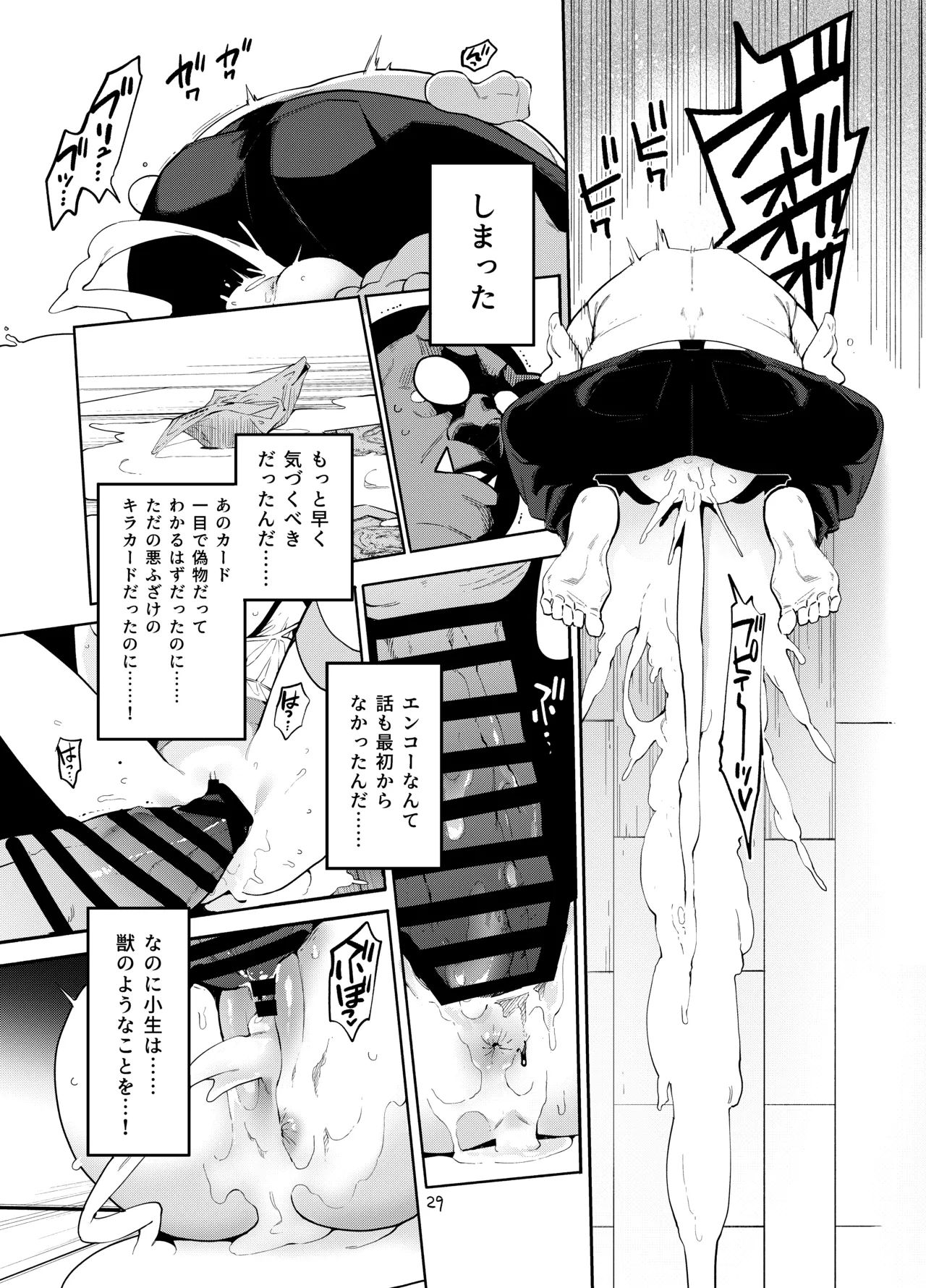 よわよわ♥ちんぽおじさんの雌ガキ攻略法 - page30