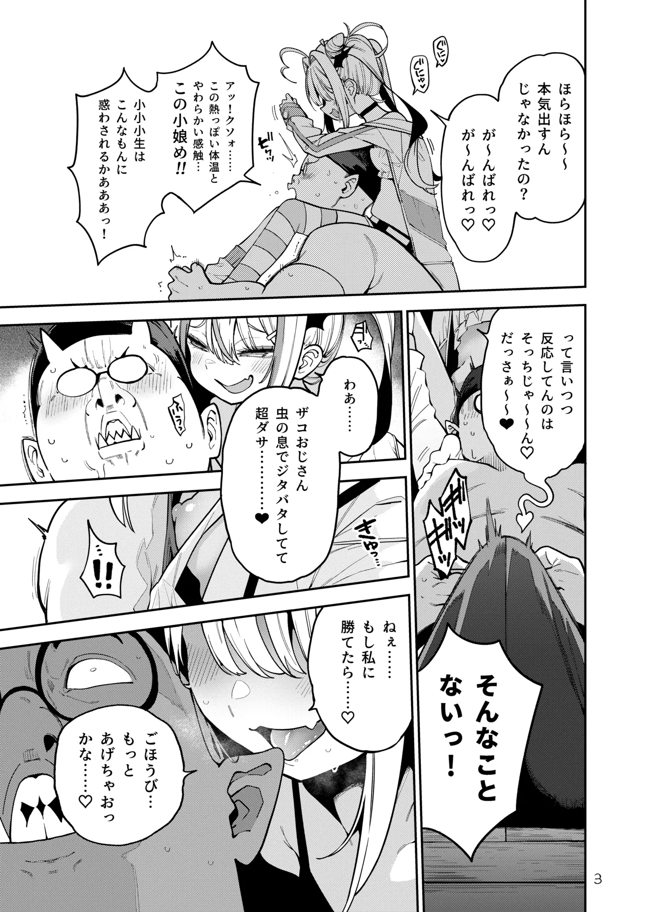 よわよわ♥ちんぽおじさんの雌ガキ攻略法 - page4