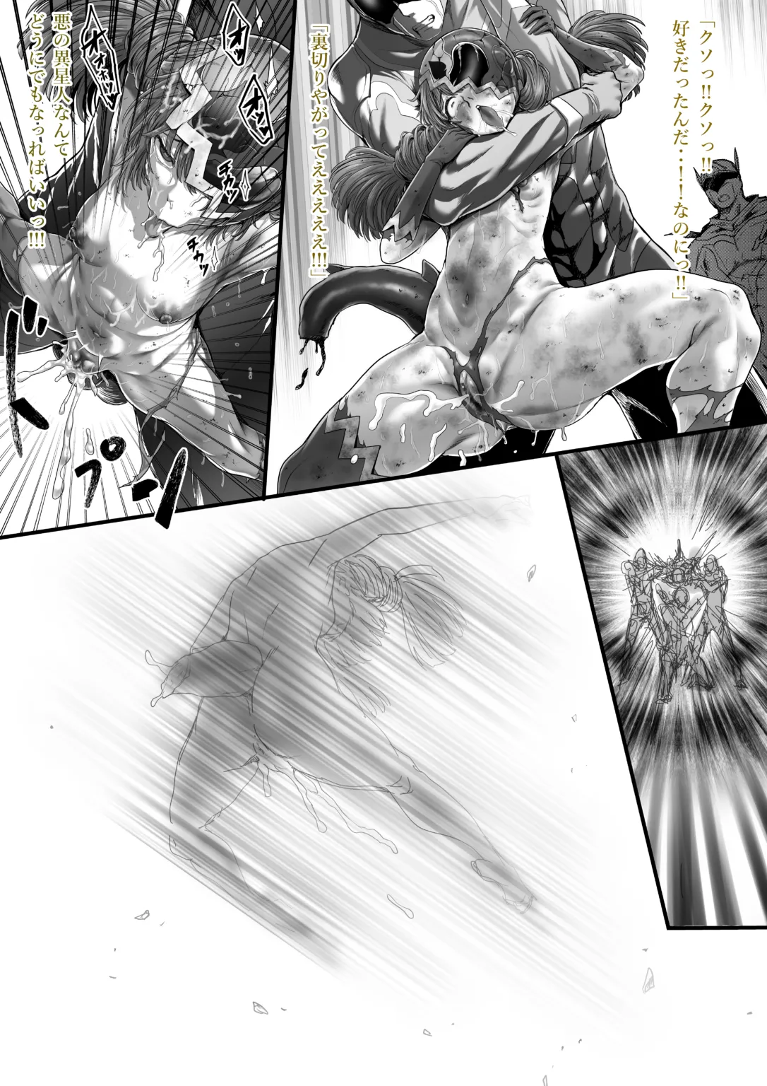 「ヒロイン悪い子世界戦」 - page4