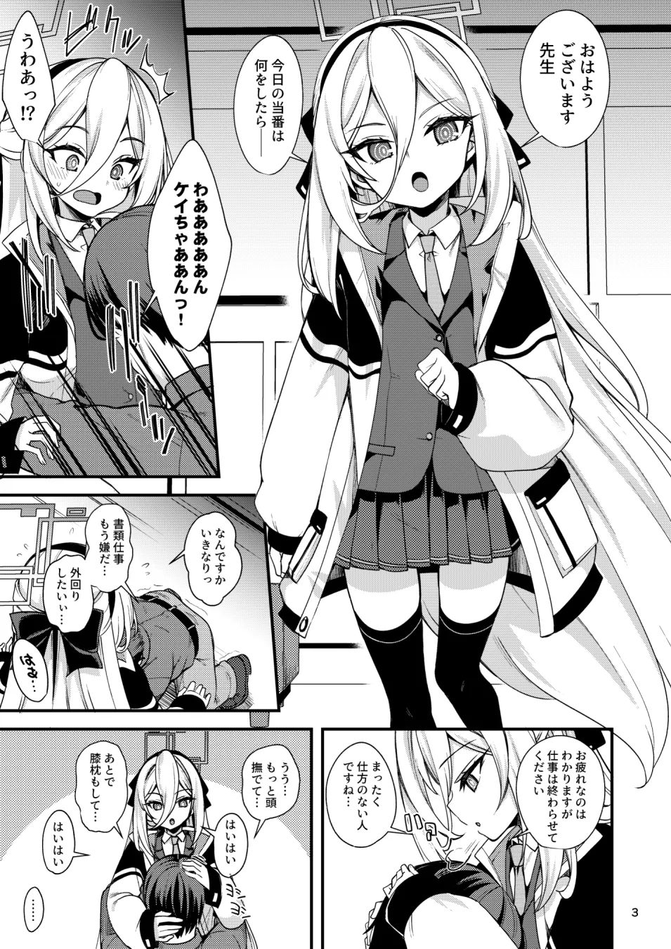[りゅうかくさんのどあめ (極太眉毛)] ねじまき少女じゃいられない! (ブルーアーカイブ) [DL版] - page2