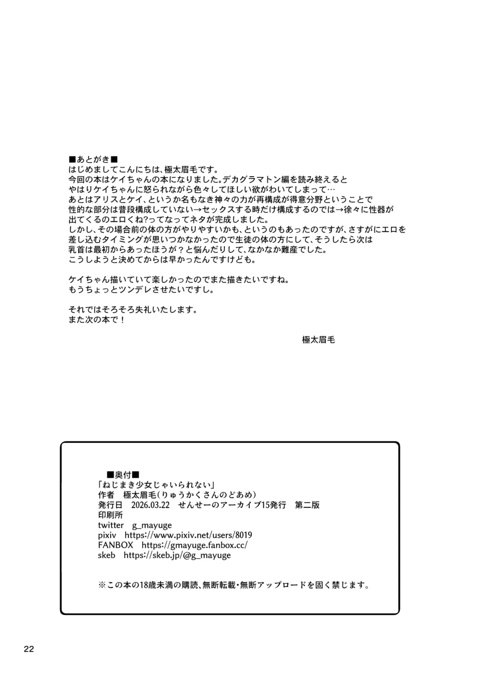 [りゅうかくさんのどあめ (極太眉毛)] ねじまき少女じゃいられない! (ブルーアーカイブ) [DL版] - page21