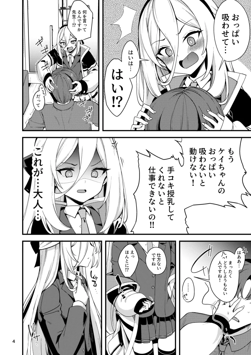 [りゅうかくさんのどあめ (極太眉毛)] ねじまき少女じゃいられない! (ブルーアーカイブ) [DL版] - page3