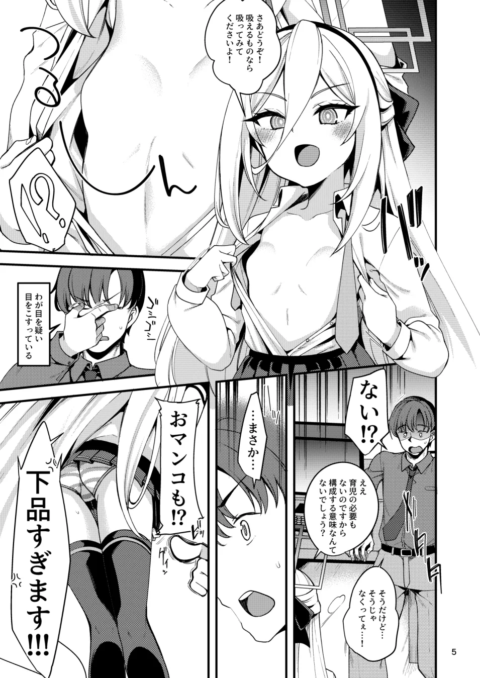 [りゅうかくさんのどあめ (極太眉毛)] ねじまき少女じゃいられない! (ブルーアーカイブ) [DL版] - page4