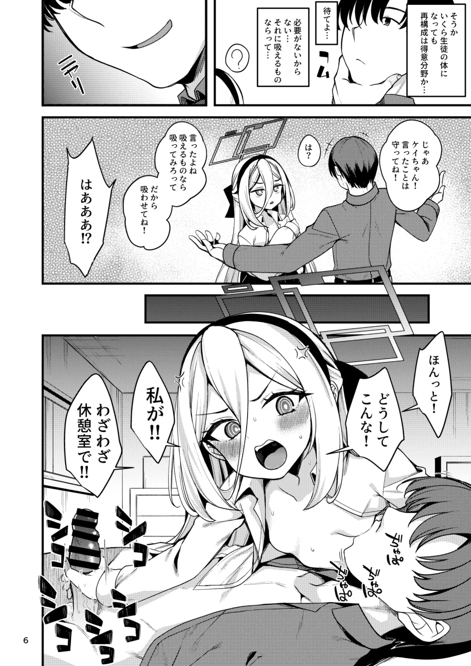 [りゅうかくさんのどあめ (極太眉毛)] ねじまき少女じゃいられない! (ブルーアーカイブ) [DL版] - page5