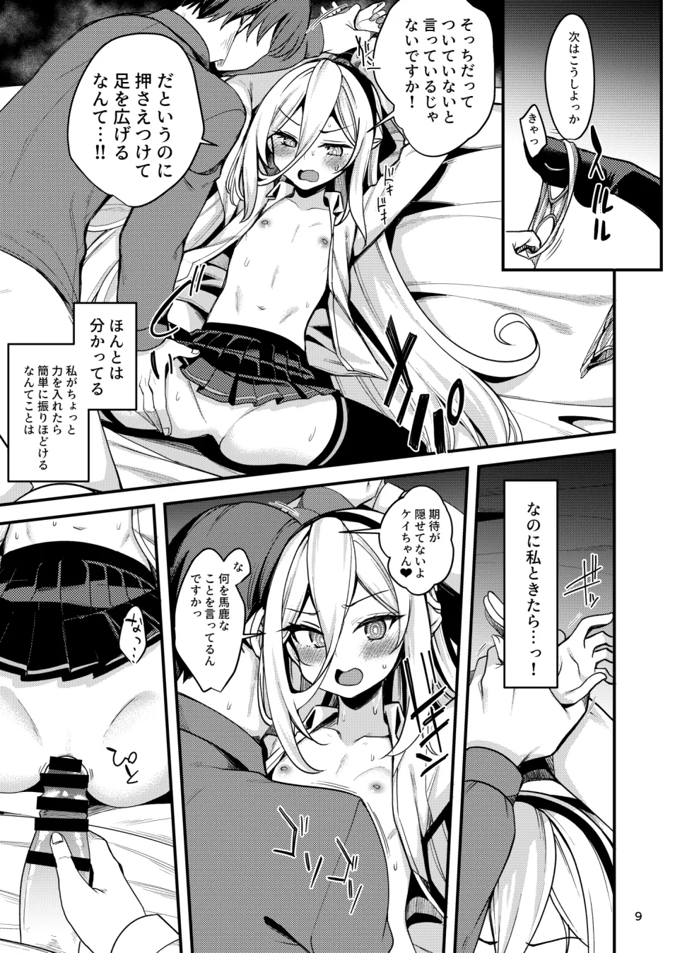 [りゅうかくさんのどあめ (極太眉毛)] ねじまき少女じゃいられない! (ブルーアーカイブ) [DL版] - page8
