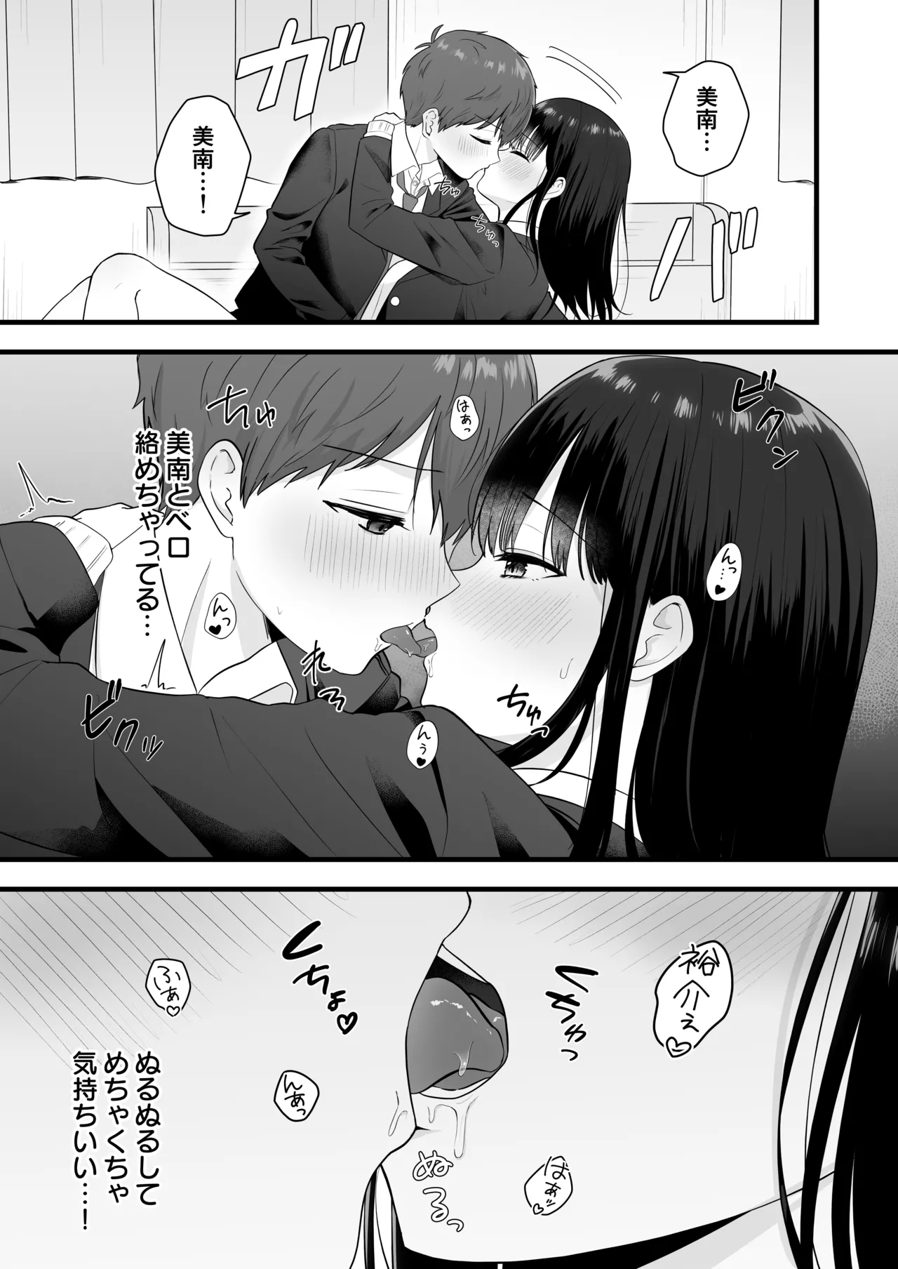 一緒に住むクラスの女子との両想い初体験 - page10