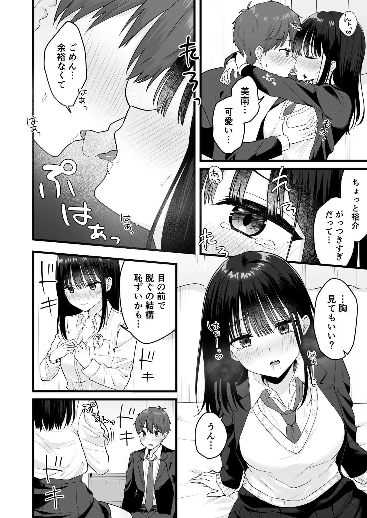 一緒に住むクラスの女子との両想い初体験 - page11