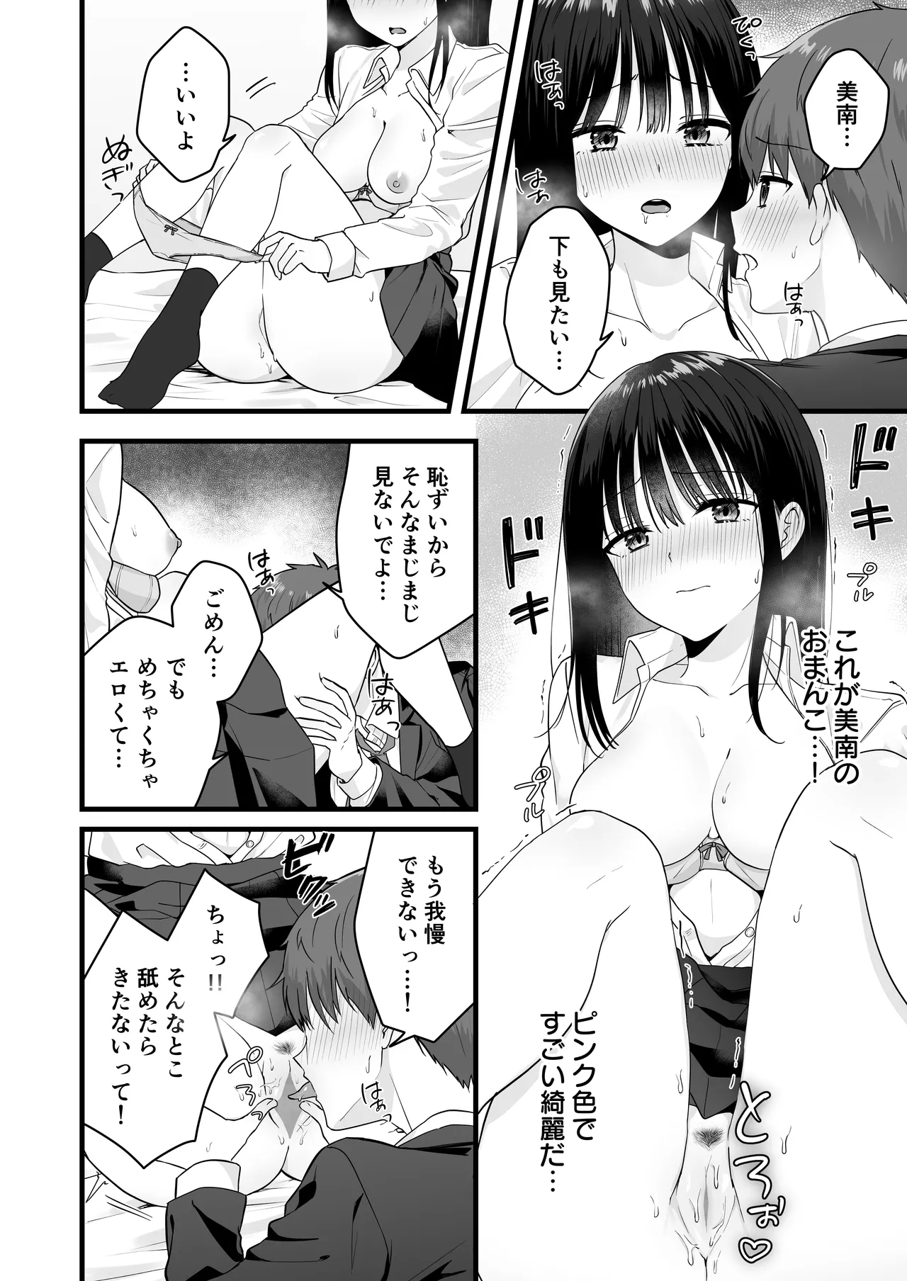 一緒に住むクラスの女子との両想い初体験 - page15