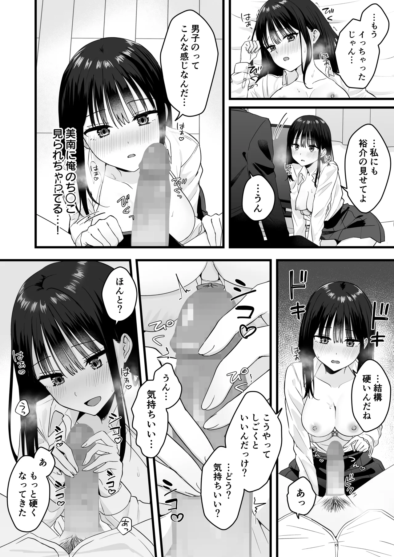 一緒に住むクラスの女子との両想い初体験 - page17