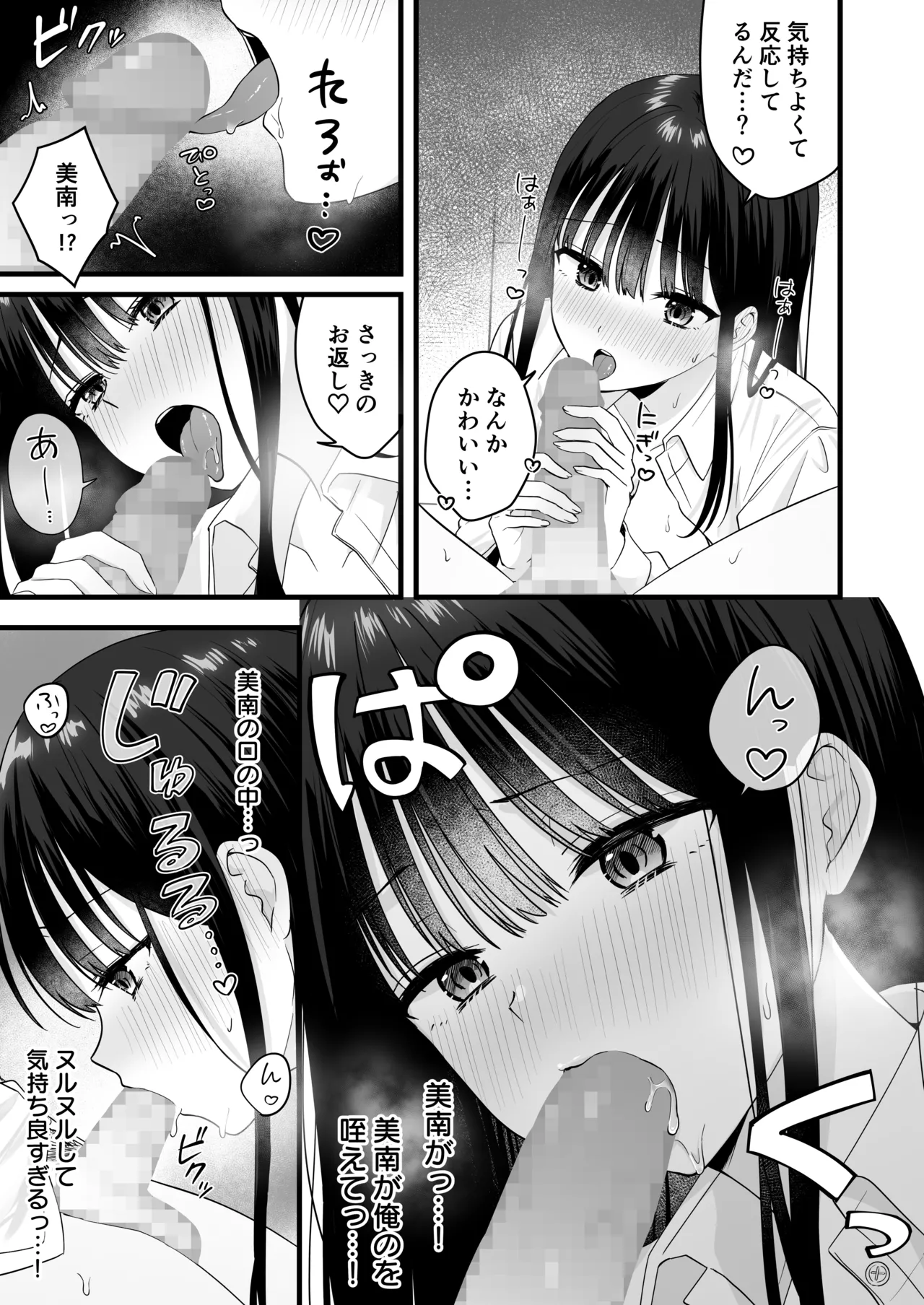 一緒に住むクラスの女子との両想い初体験 - page18
