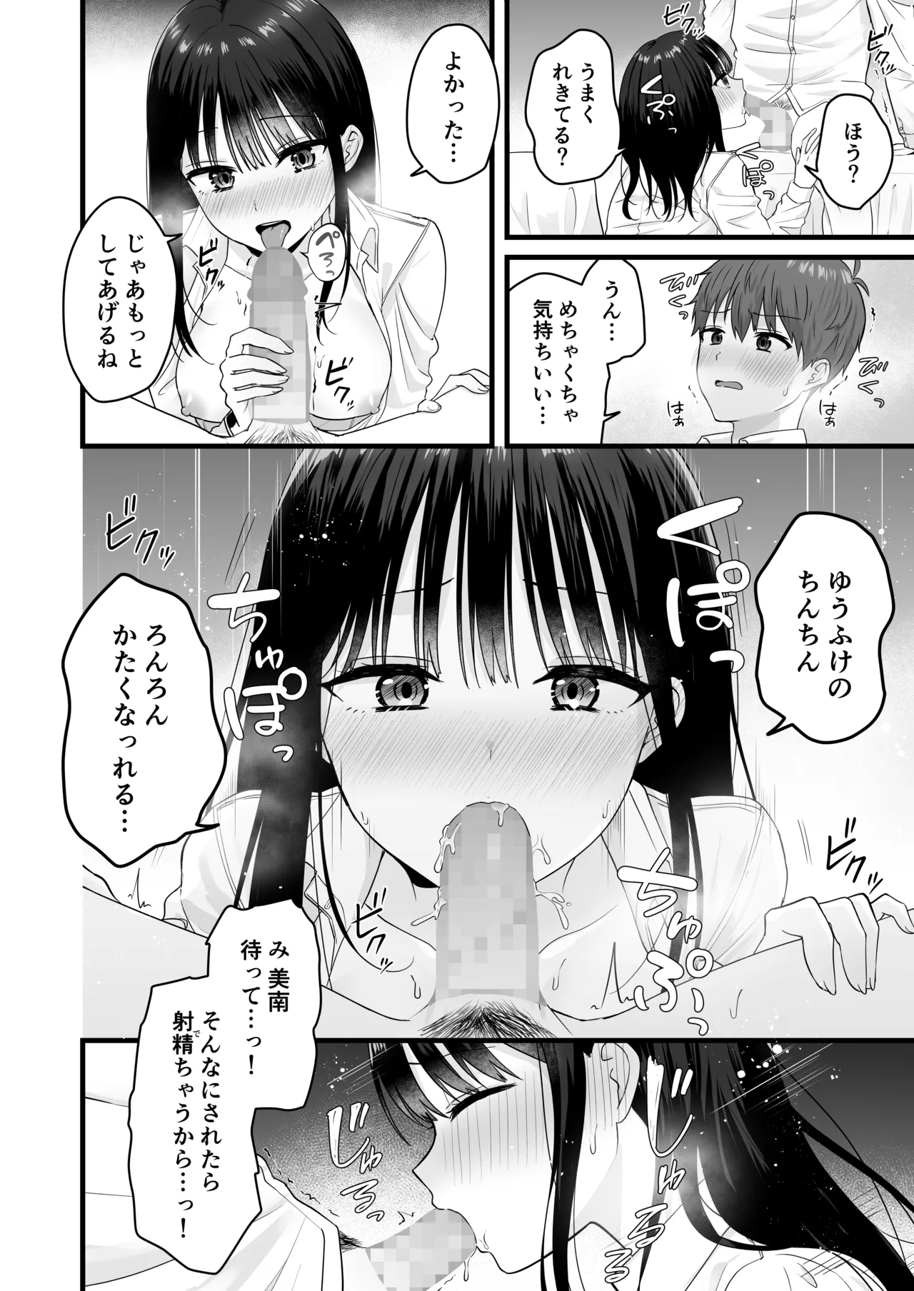 一緒に住むクラスの女子との両想い初体験 - page19