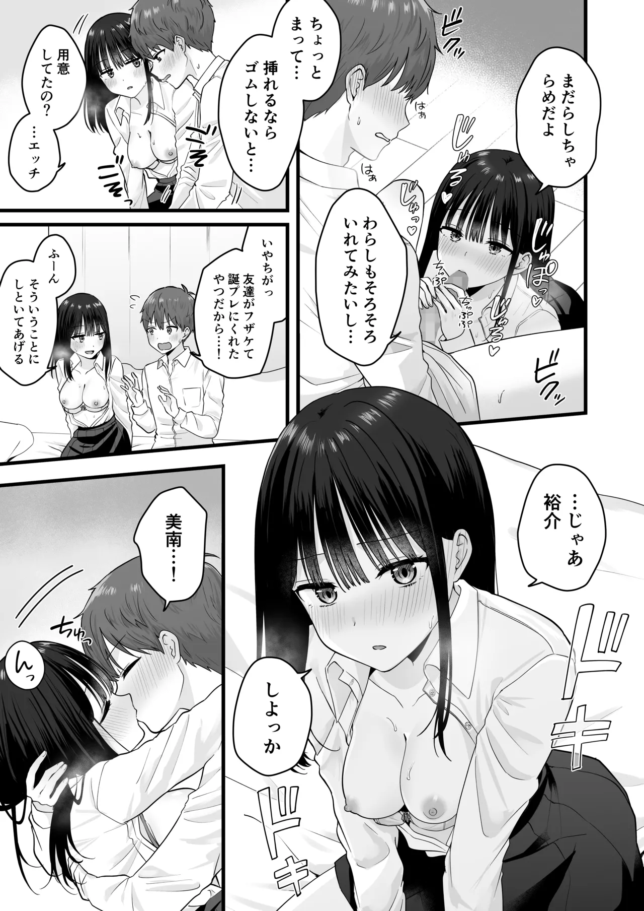 一緒に住むクラスの女子との両想い初体験 - page20