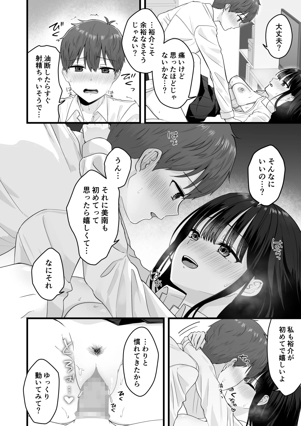 一緒に住むクラスの女子との両想い初体験 - page23