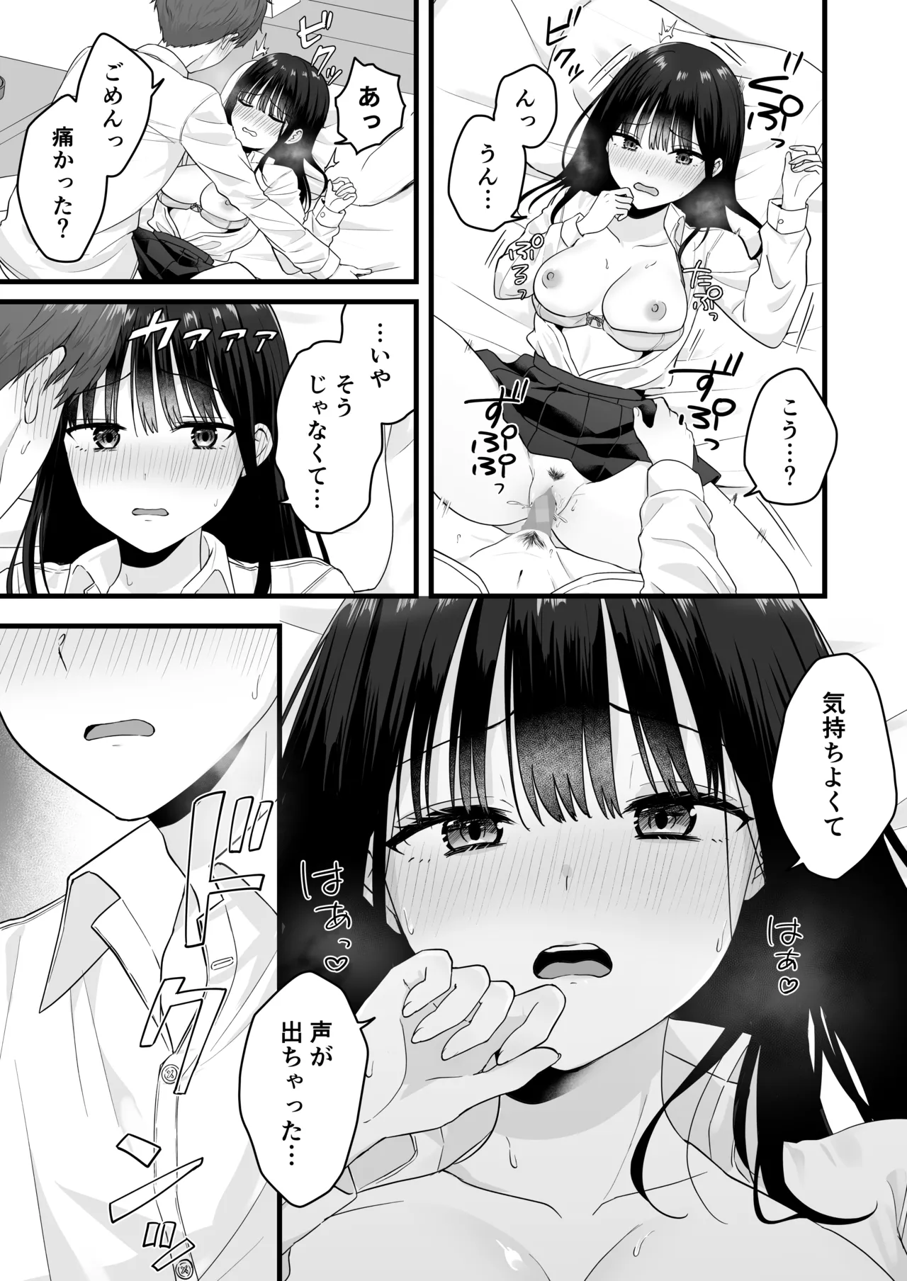 一緒に住むクラスの女子との両想い初体験 - page24