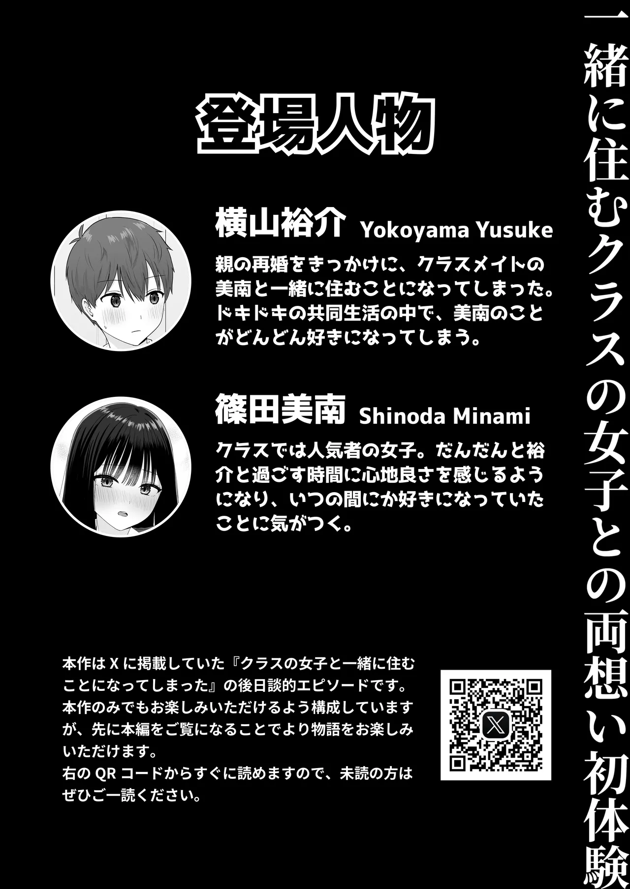 一緒に住むクラスの女子との両想い初体験 - page3