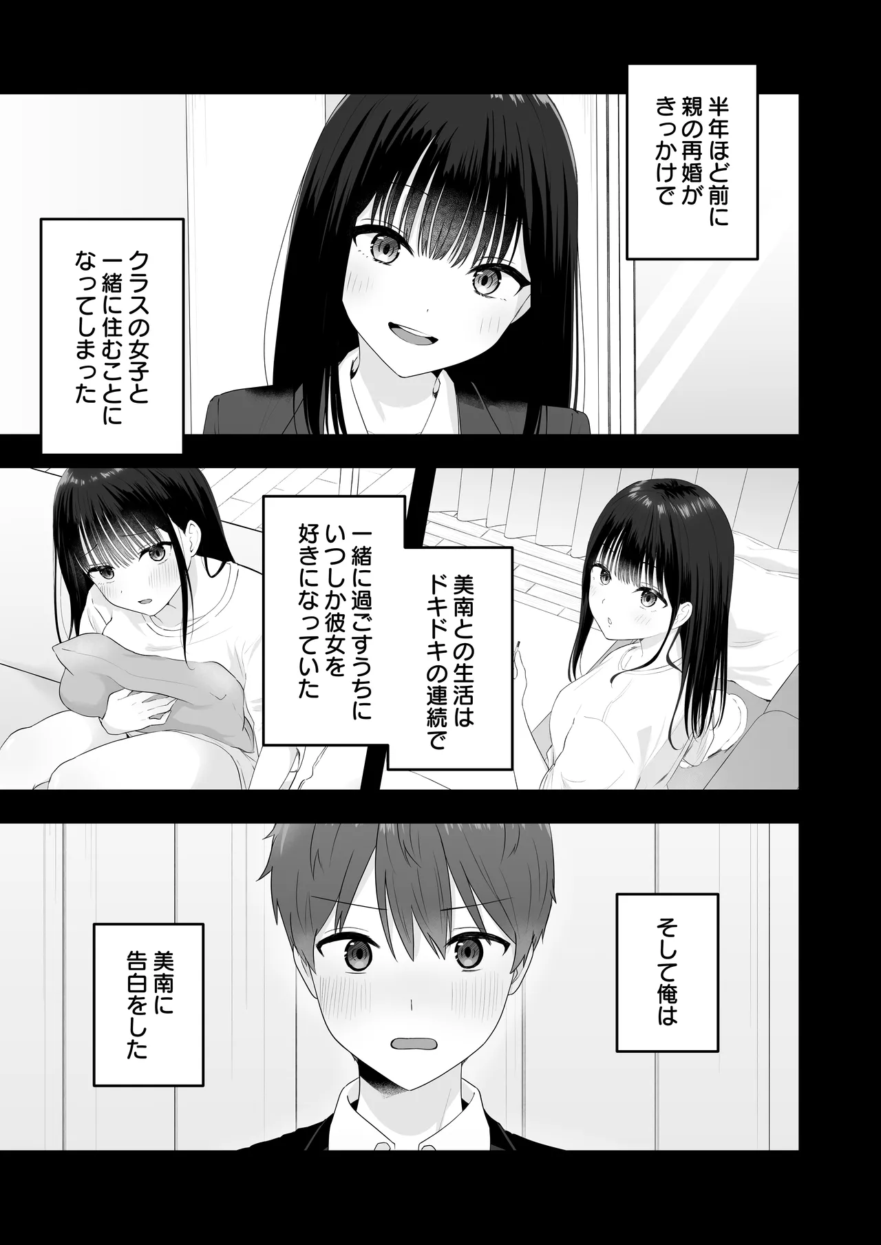 一緒に住むクラスの女子との両想い初体験 - page4