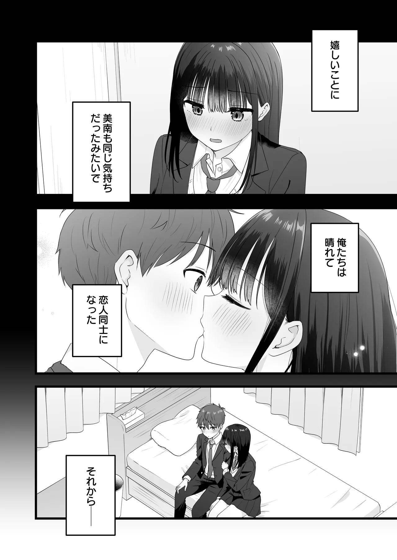 一緒に住むクラスの女子との両想い初体験 - page5
