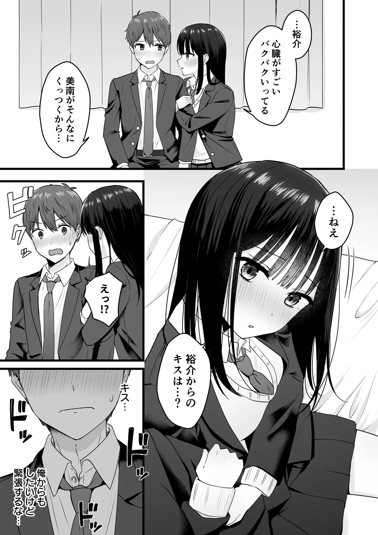 一緒に住むクラスの女子との両想い初体験 - page6