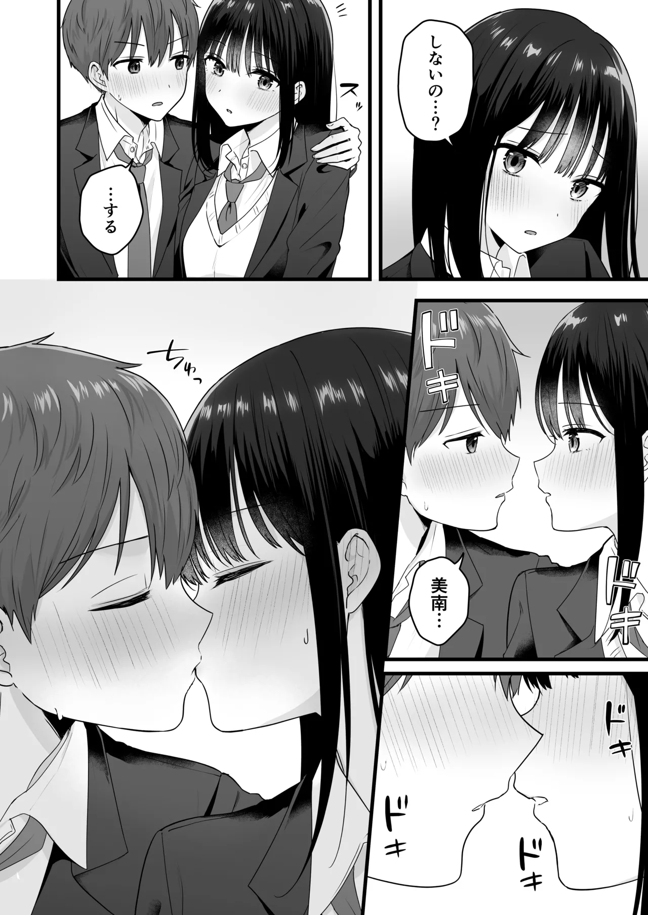 一緒に住むクラスの女子との両想い初体験 - page7