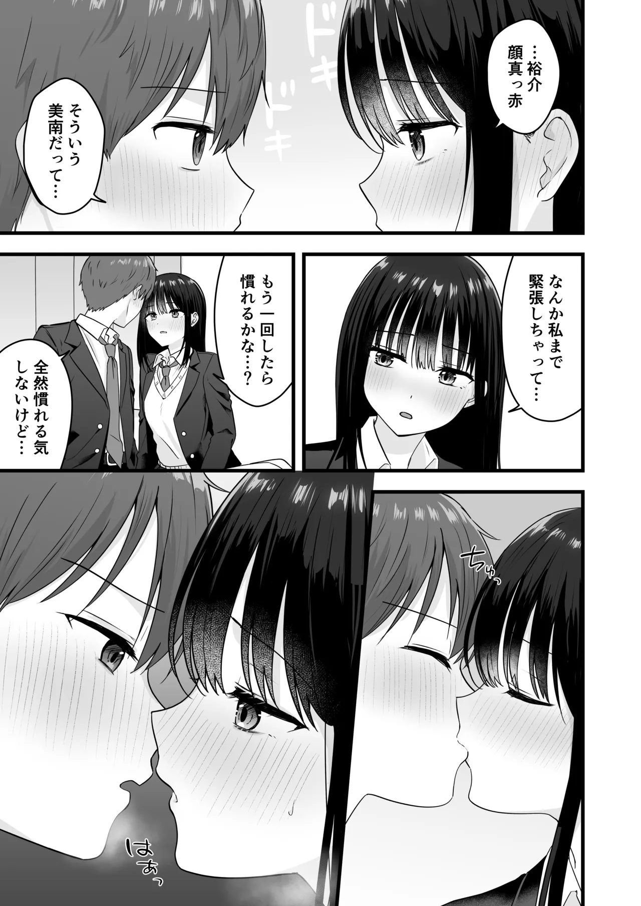 一緒に住むクラスの女子との両想い初体験 - page8