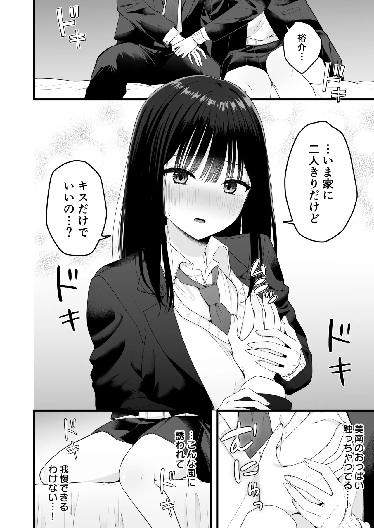 一緒に住むクラスの女子との両想い初体験 - page9