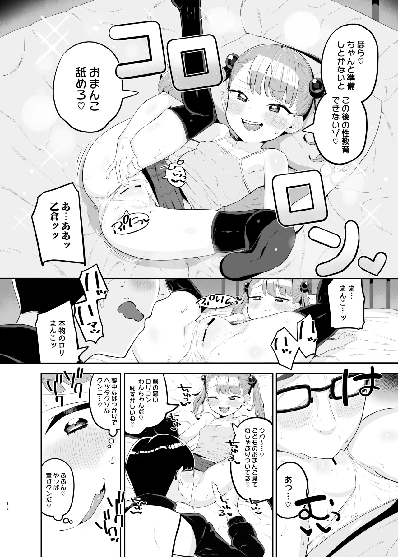 メ○ガキだってわからされたいっ - page11
