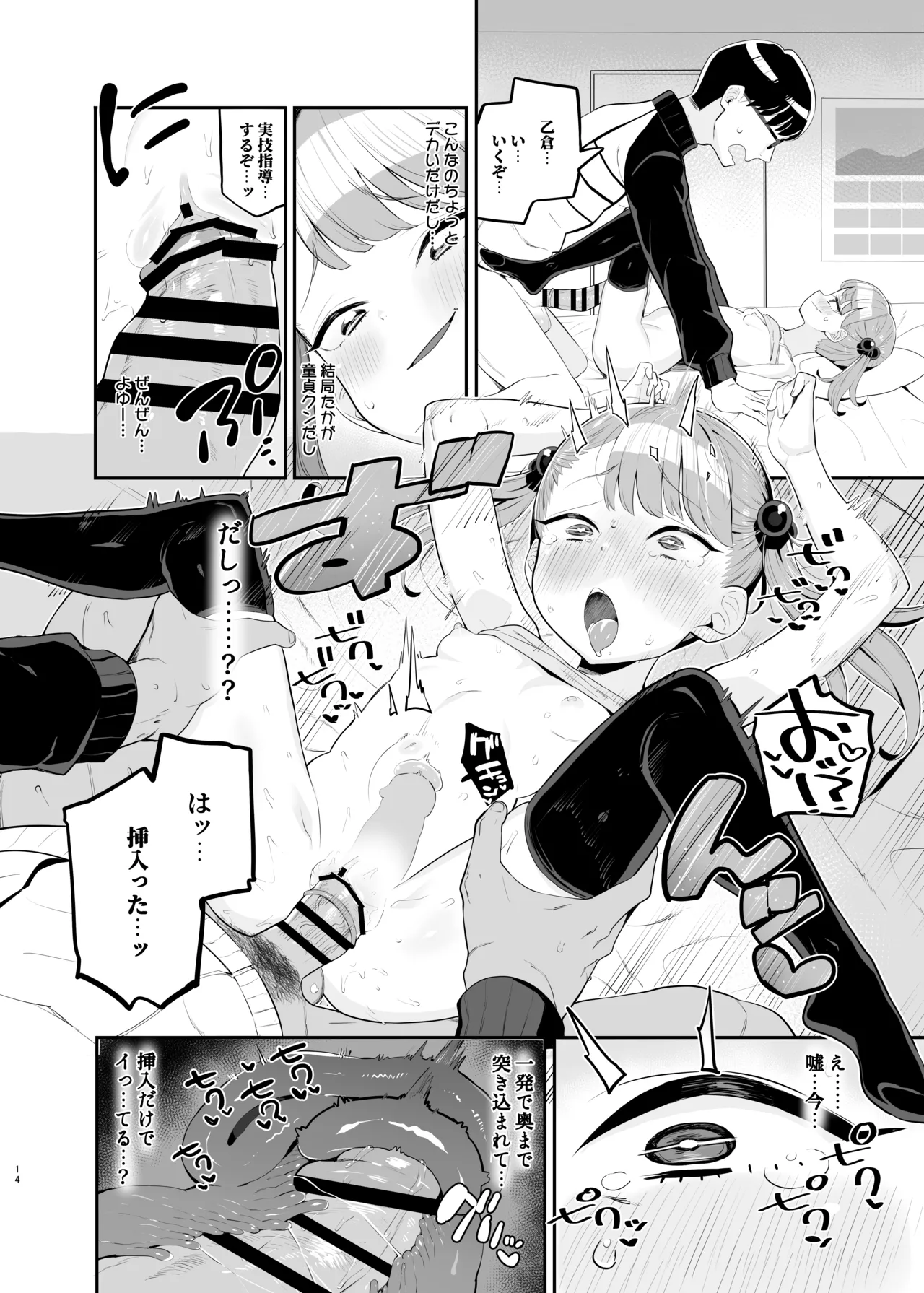 メ○ガキだってわからされたいっ - page13