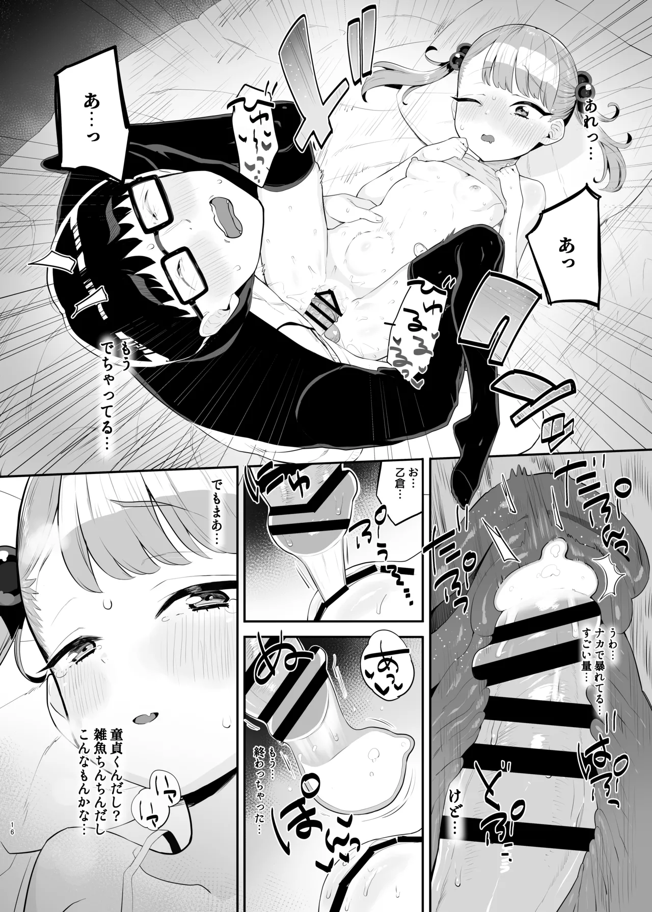 メ○ガキだってわからされたいっ - page15