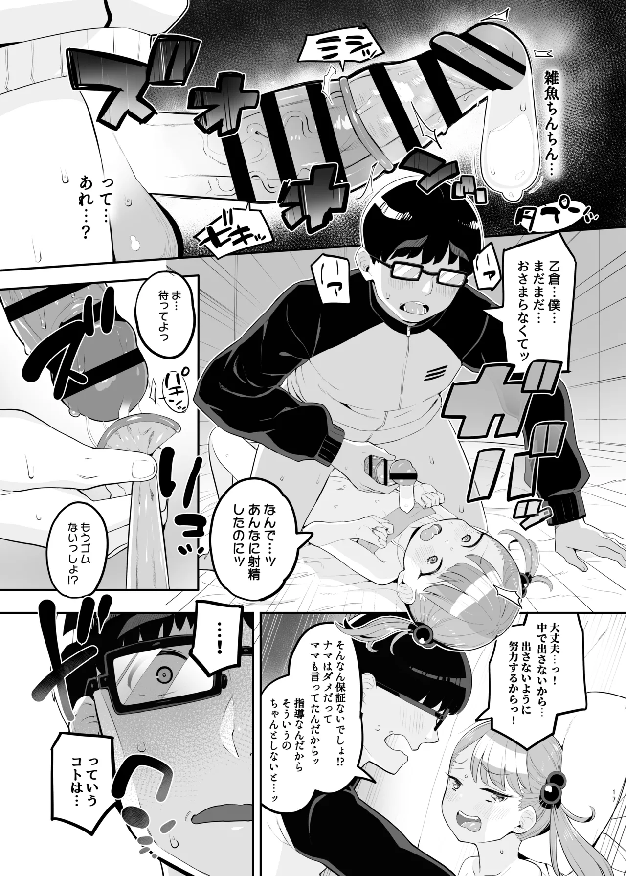 メ○ガキだってわからされたいっ - page16