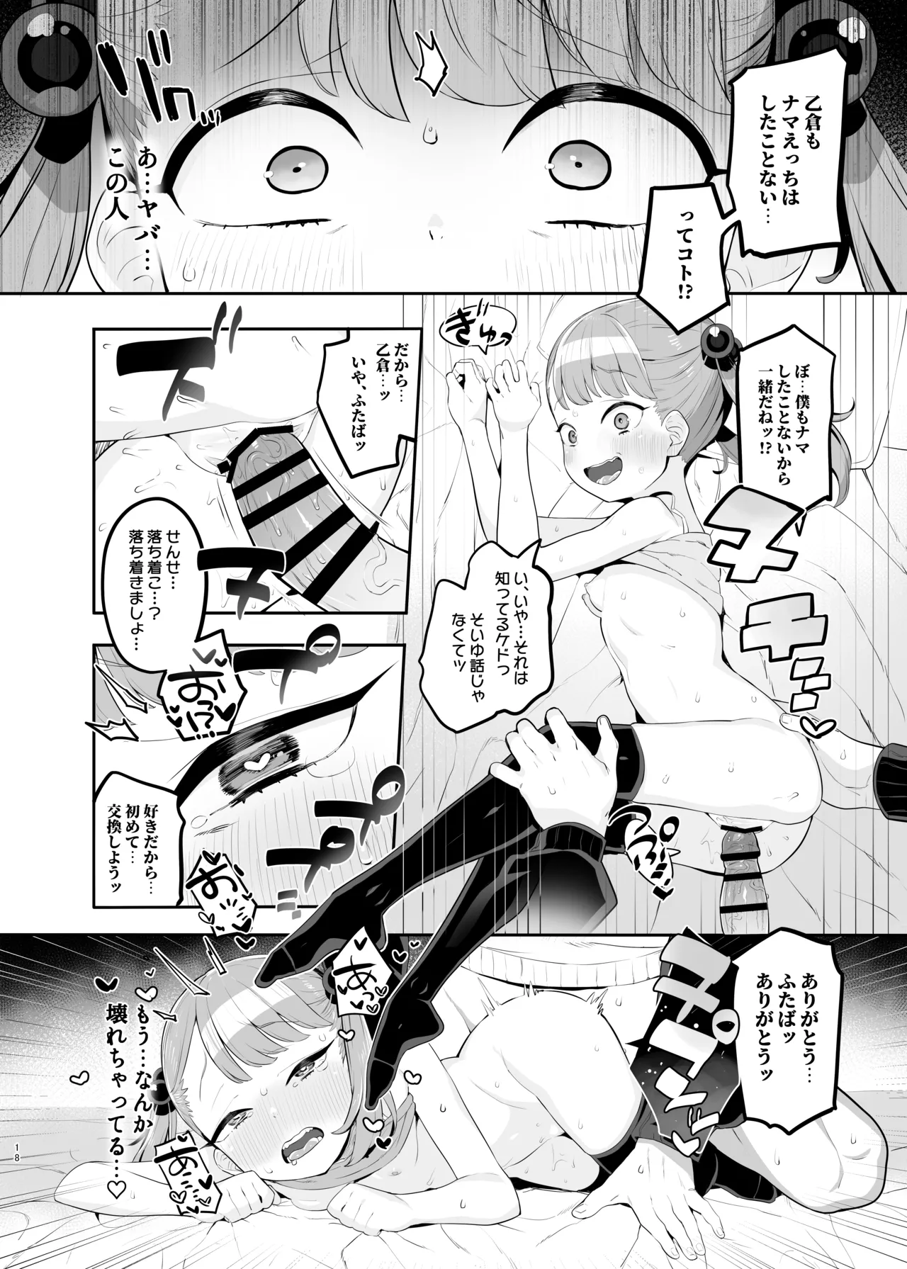 メ○ガキだってわからされたいっ - page17